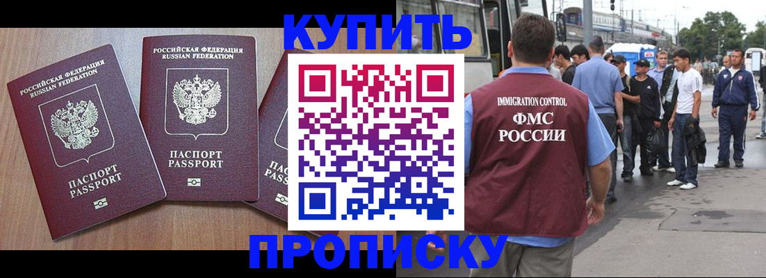 прописка 2025 в Миньяре