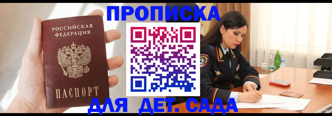 прописка штамп в Миньяре