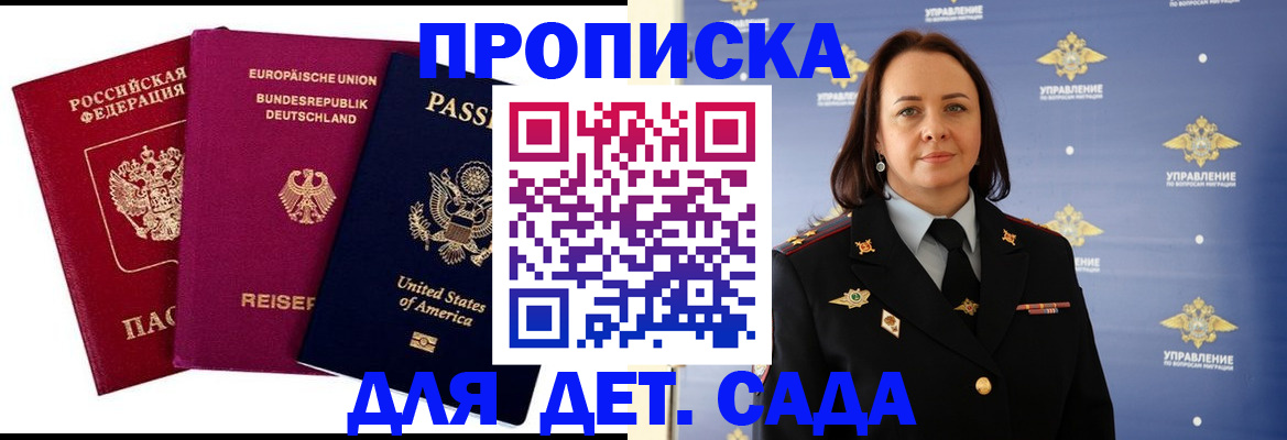 прописка законно в Миньяре