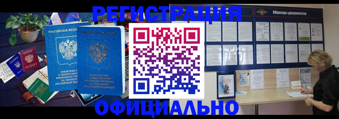 временная регистрация в Миньяре