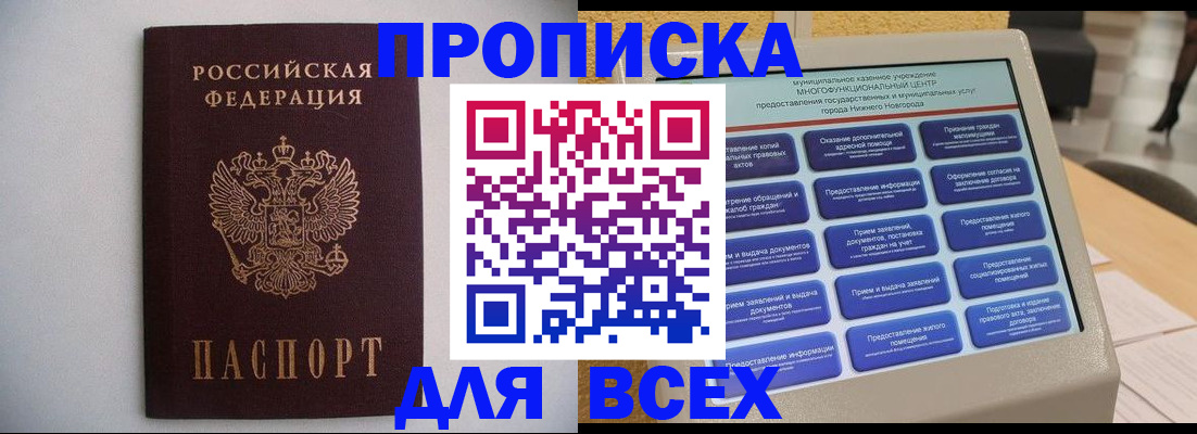 временная регистрация для школы в Миньяре