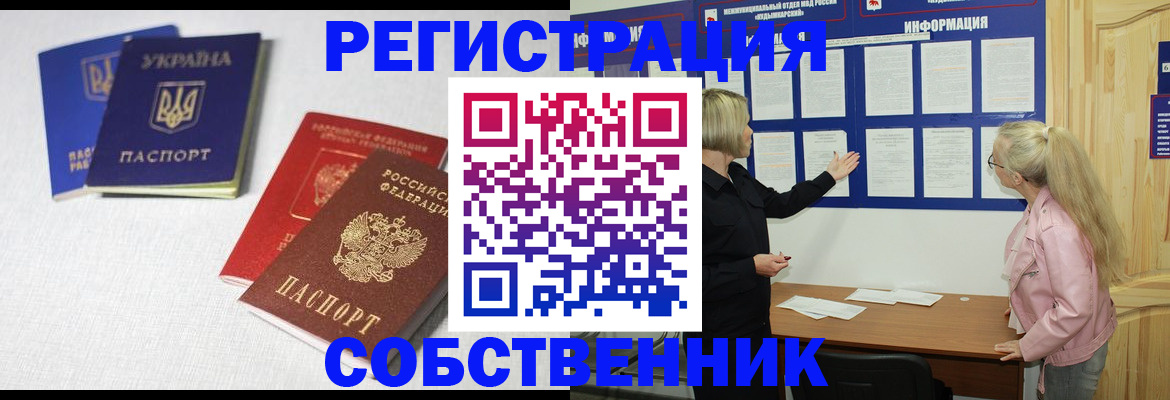 временная регистрация в Миньяре